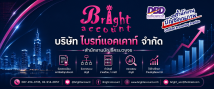 บริษัท ไบรท์แอคเคาท์ จำกัด