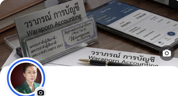 วราภรณ์ การบัญชี