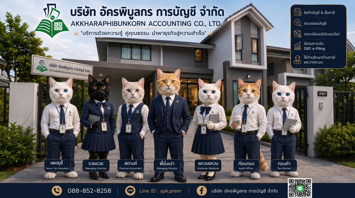 อัครพิบูลกร การบัญชี - Banner 5