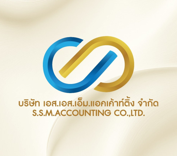 บริษัท เอส.เอส.เอ็ม.แอคเค้าท์ติ้ง จำกัด