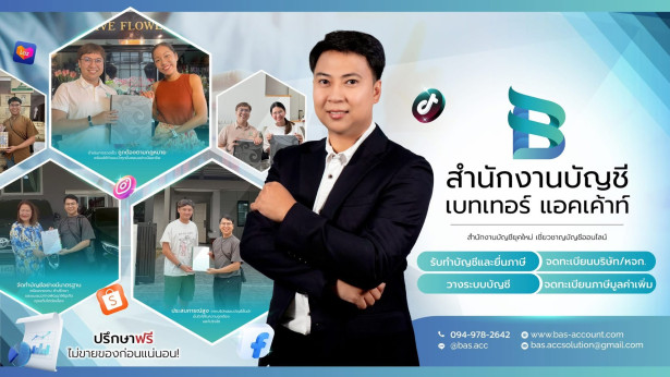 บริษัท เบทเทอร์ แอคเค้าท์ โซลูชั่นส์ จำกัด