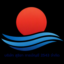 บริษัท สุริยา การบัญชี 2543 จำกัด - Logo