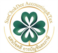 แสนโชคดี การบัญชี&ภาษี - Logo