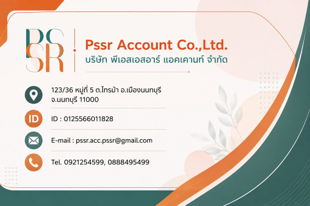 บริษัท พีเอสเอสอาร์ แอคเคานท์ จำกัด