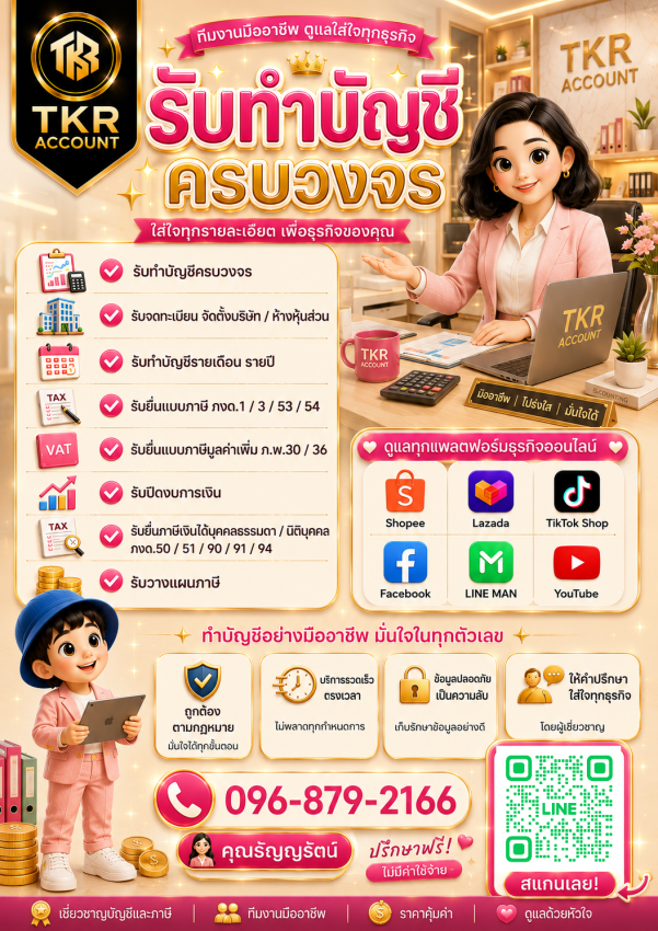 TKR ACCOUNT