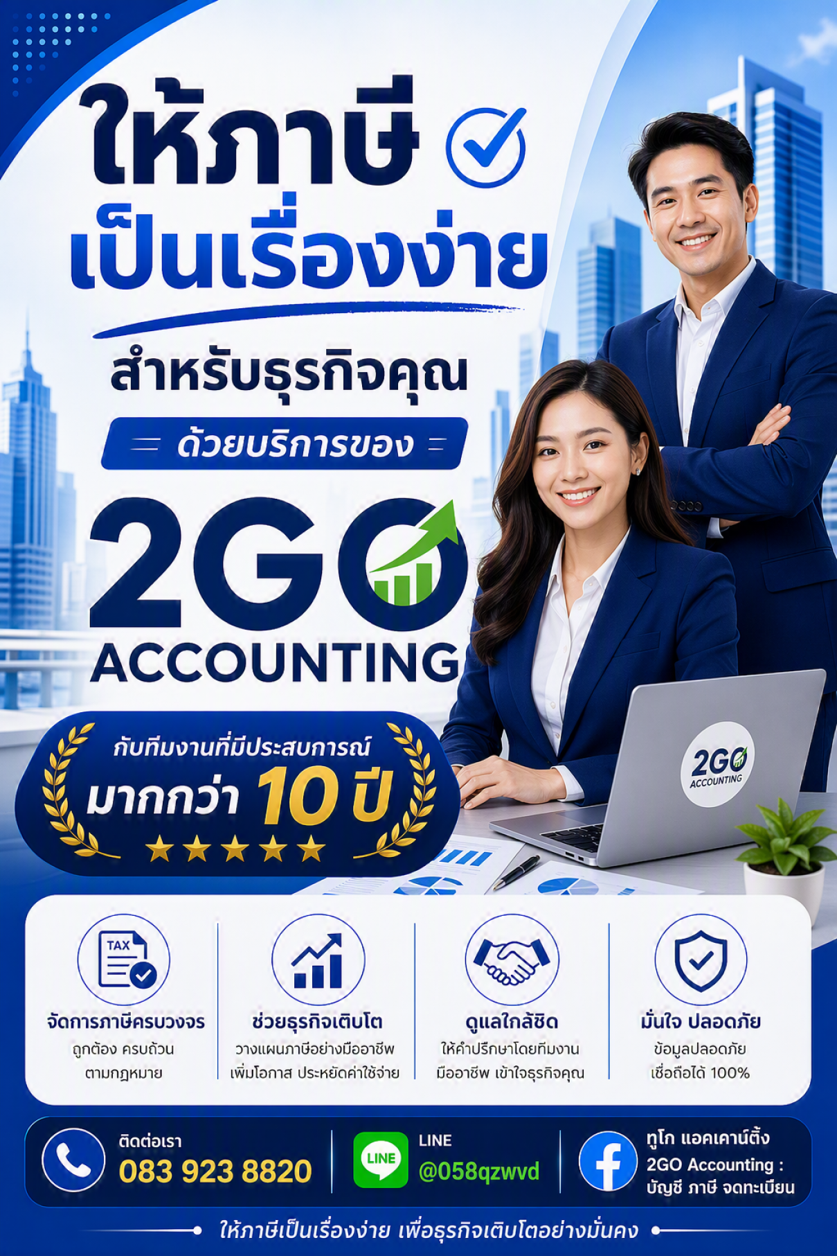 บริษัท ทูโก แอคเคาน์ติ้ง จำกัด 2GO Accounting Co., Ltd. - Banner 1