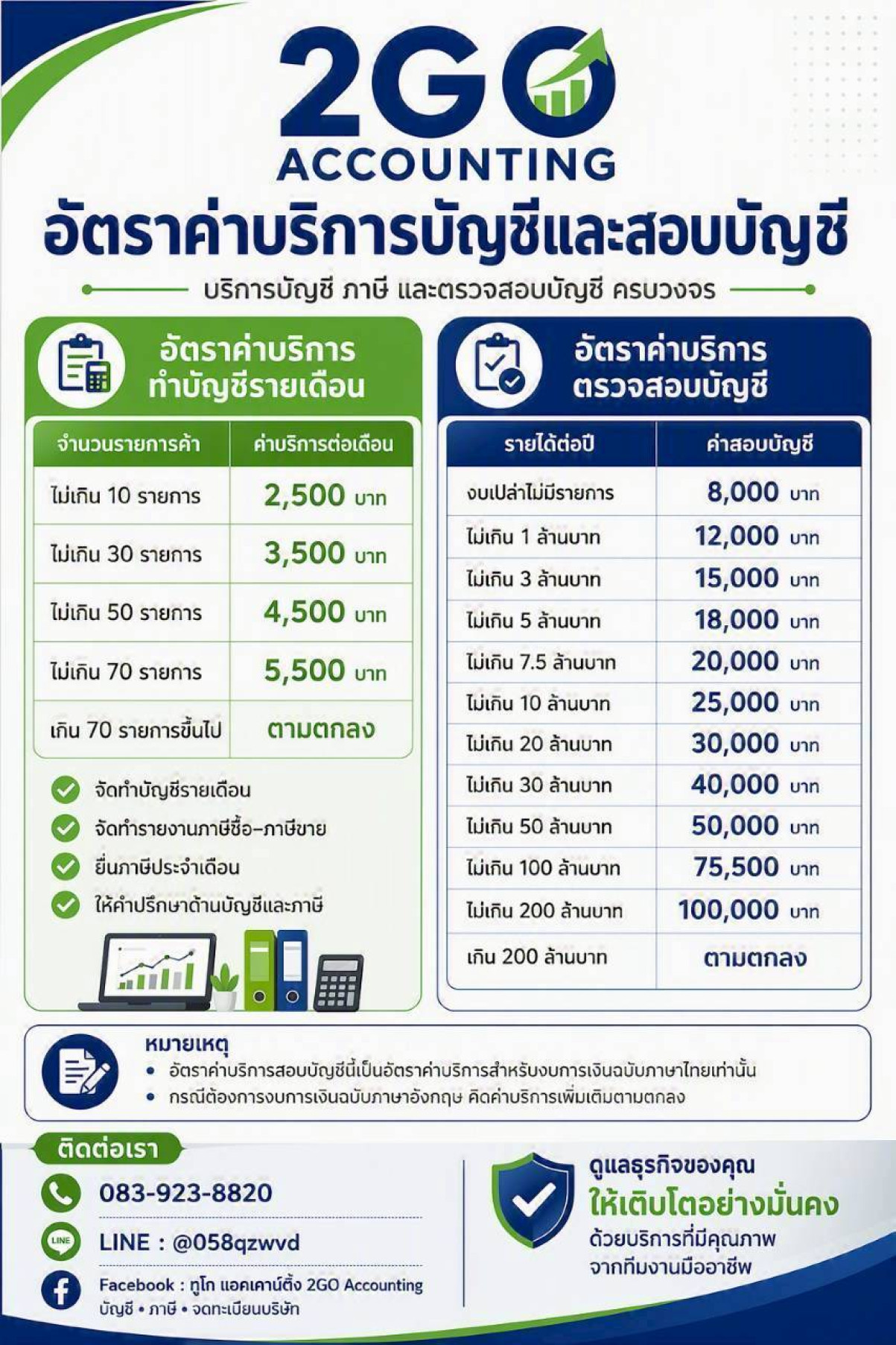 บริษัท ทูโก แอคเคาน์ติ้ง จำกัด 2GO Accounting Co., Ltd. - Banner 2