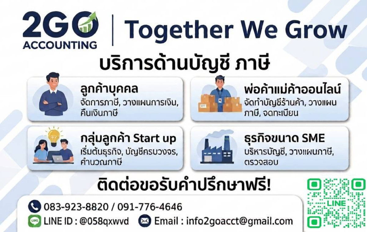 บริษัท ทูโก แอคเคาน์ติ้ง จำกัด 2GO Accounting Co., Ltd. - Banner 3