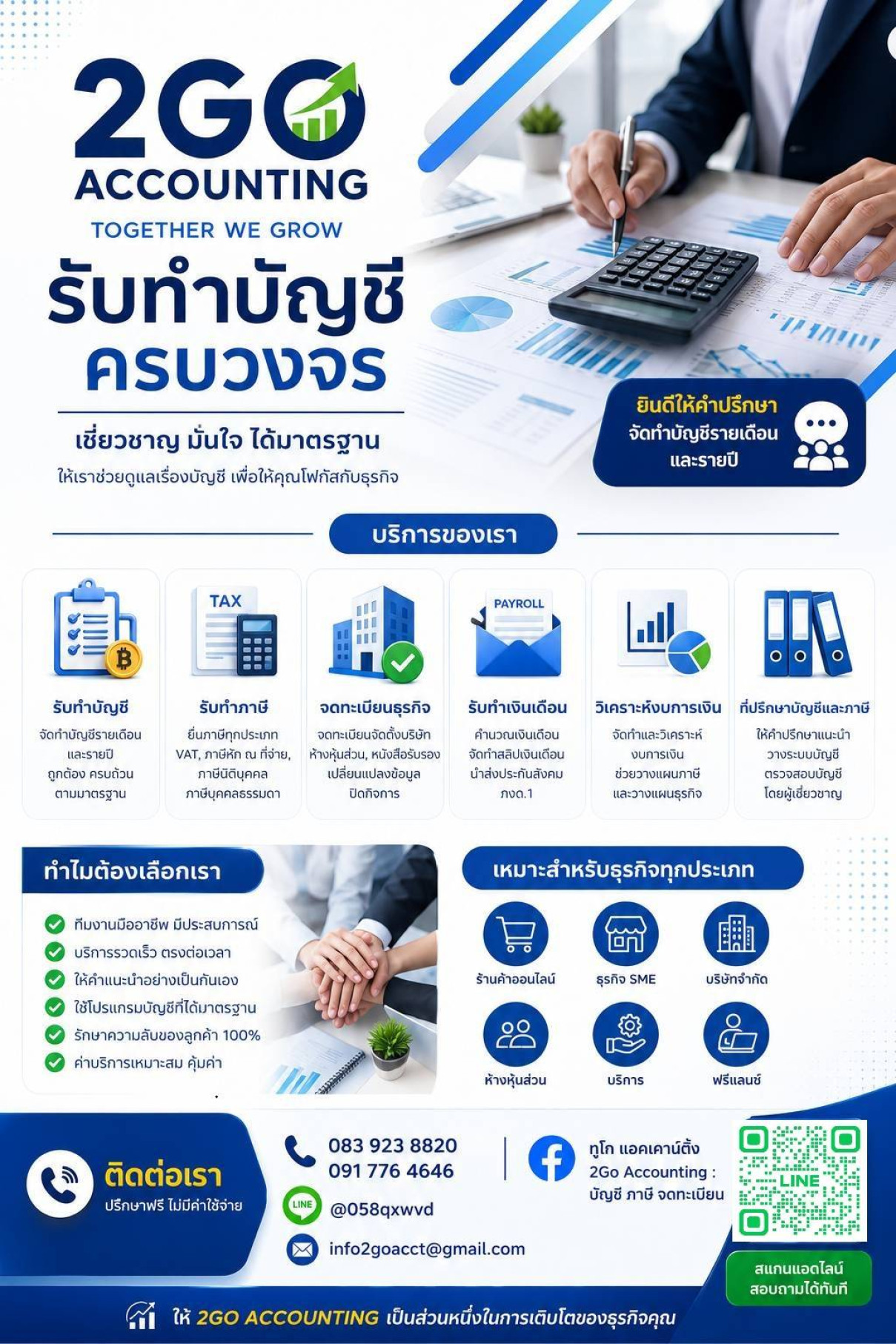 บริษัท ทูโก แอคเคาน์ติ้ง จำกัด 2GO Accounting Co., Ltd. - Banner 5