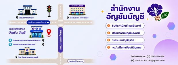 สำนักงานบัญชีอัญชันออดิท