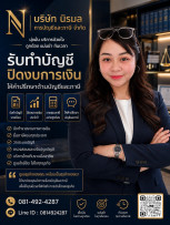 ผู้ติดต่อประสานงาน