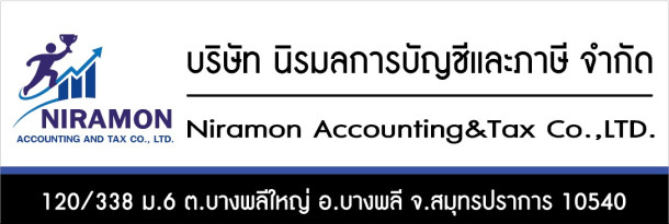 บริษัท นิรมลการบัญชีและภาษี จำกัด