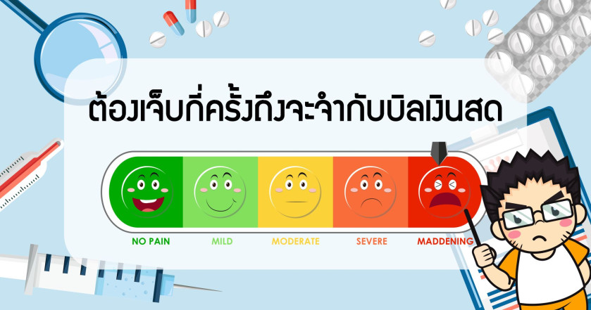 ต้องเจ็บกี่ครั้งถึงจะจำ กับบิลเงินสด!!