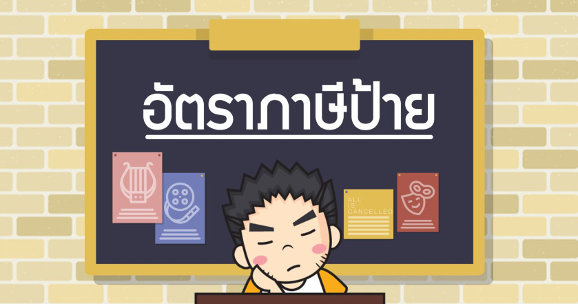 อัตราภาษีป้าย