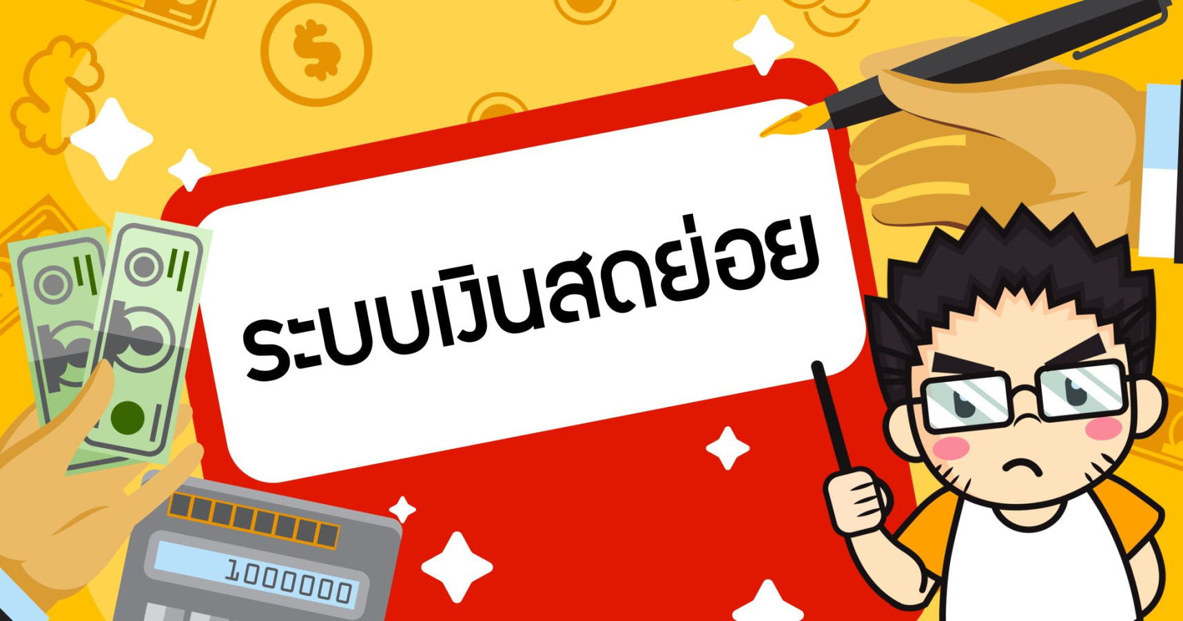 ระบบเงินสดย่อย