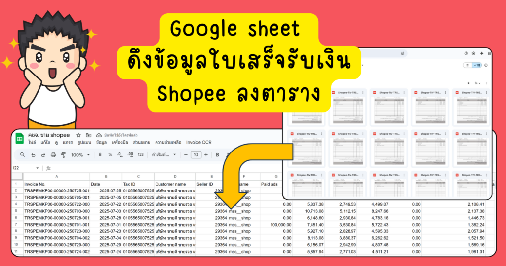 Google sheet ดึงข้อมูลใบเสร็จ Shopee ลงตาราง