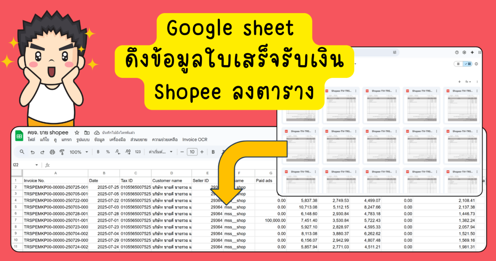 Google sheet ดึงข้อมูลใบเสร็จ Shopee ลงตาราง