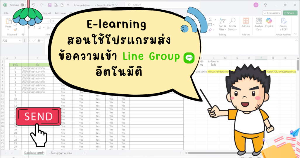 สอนใช้โปรแกรมส่งข้อความเข้า Line group อัตโนมัติ